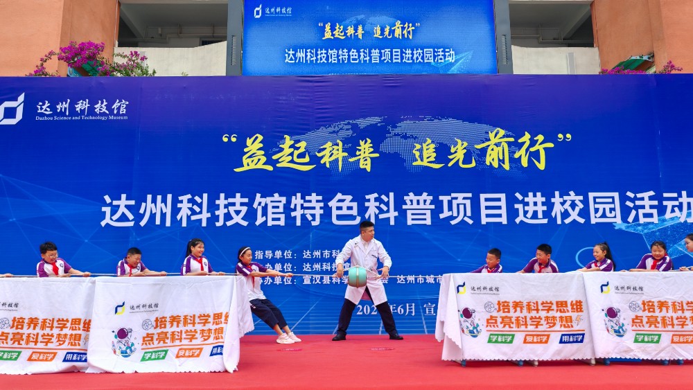 奋进“十五五” 科技谱新篇——达州宣汉县蒲江小学圆满开展2026年科技活动进校园主题活动