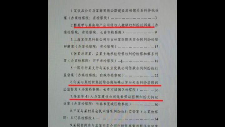 3件入选 吉林长春检察机关获评《吉林省检察机关第一批“检护民生”典型案例》