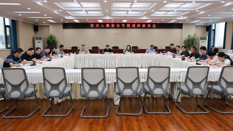 河南省南阳市方城县法院召开劳动人事争议专题调研座谈会