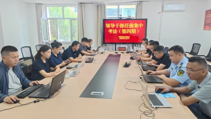 新疆阿勒泰市组织拟任领导干部集中考法