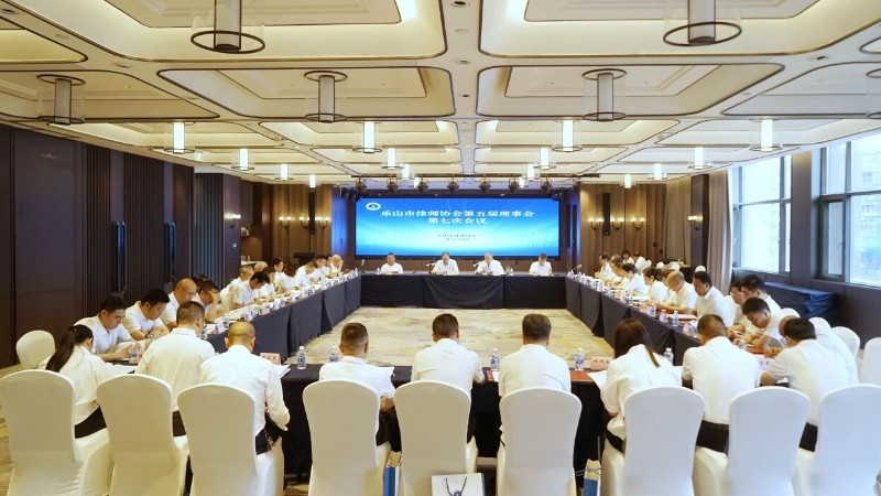 乐山市律师协会召开第五届理事会第七次会议