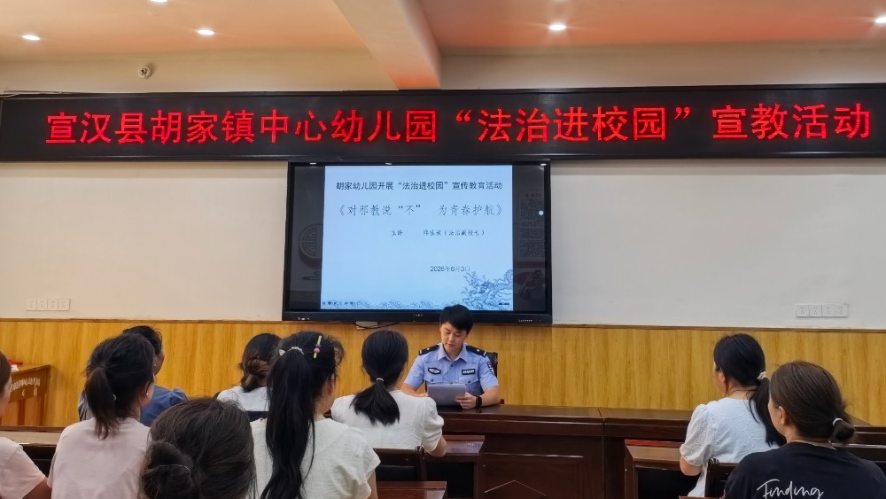 警校携手普法宣教 守护幼儿平安童年