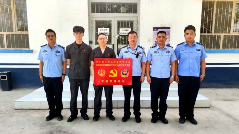 新疆莎车县人民法院：党建结对聚合力 院所联动促治理