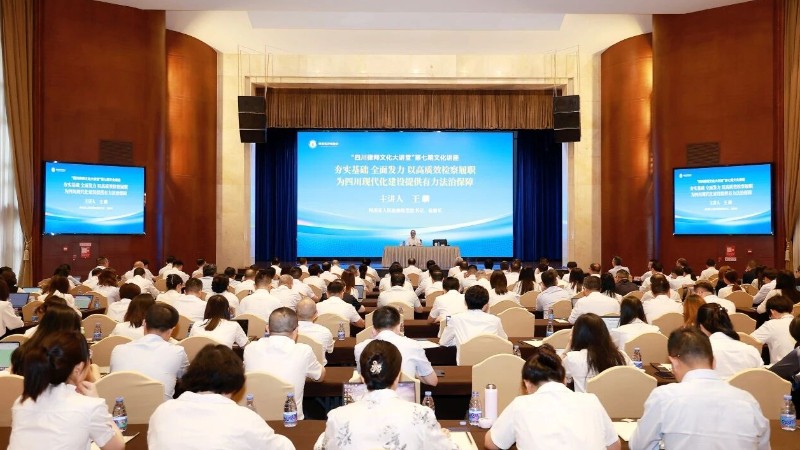 省人民检察院王麟检察长为四川律师专题授课