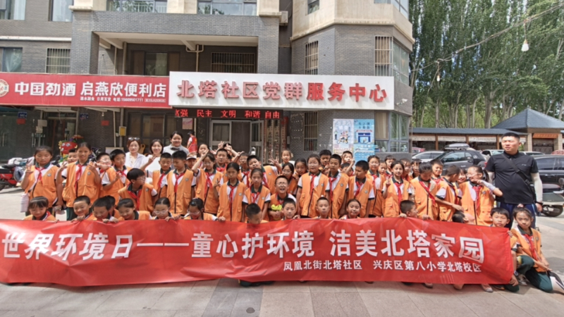 银川市兴庆区北塔社区：家校共育践初心 小手护绿美家园