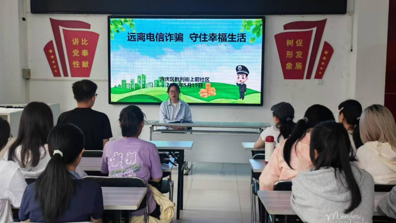 银川市兴庆区上前社区：四位一体织密反诈网 多措并举守护钱袋子