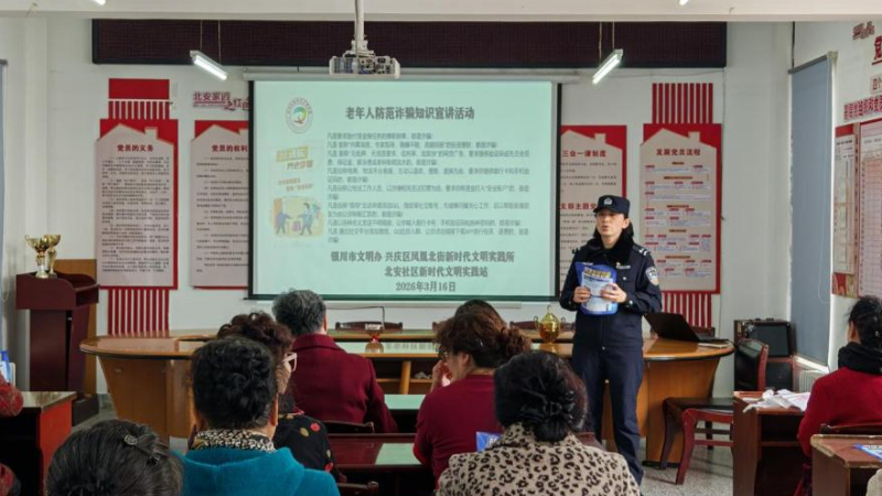银川市兴庆区北安社区：精细服务暖桑榆 法治护航润人心