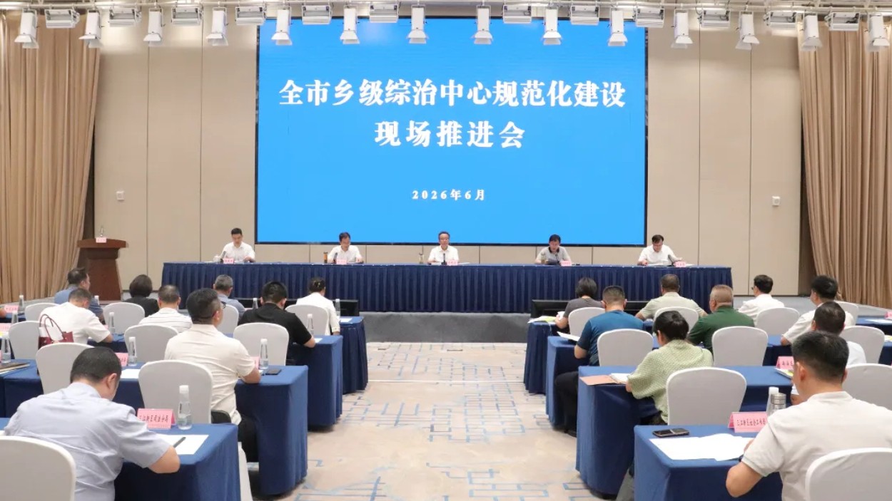 四川宜宾市乡级综治中心规范化建设现场推进会召开