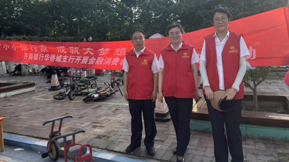 小小银行家 成就大梦想
