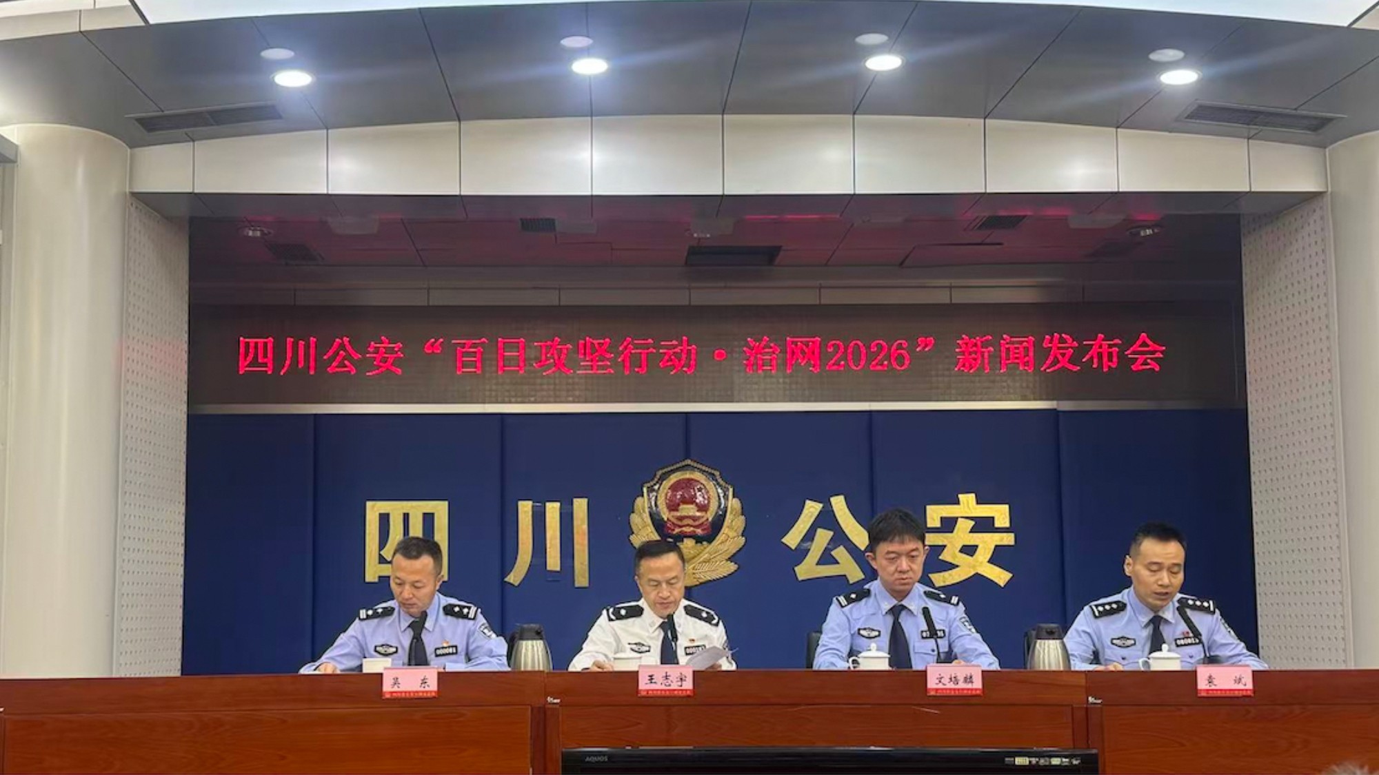 141起案件、165人被处理！四川公安通报“百日攻坚行动·治网2026”阶段性成效