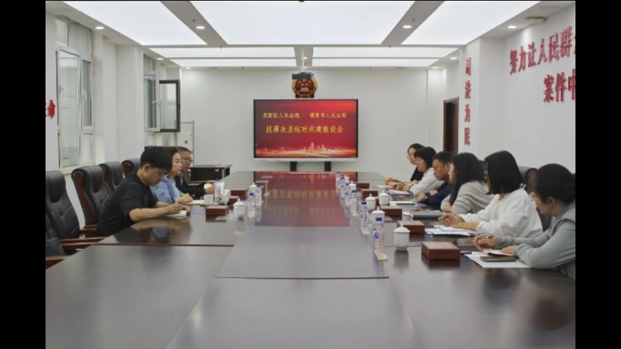 携手聚力促发展 脱薄攻坚共提升——吉林双阳法院与德惠法院开展结对共建交流座谈会
