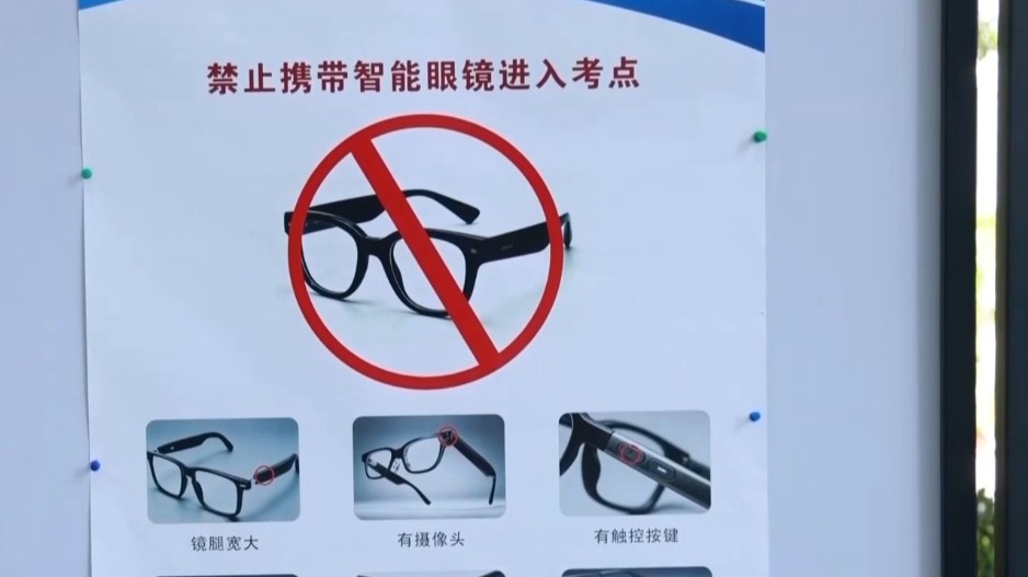 加强对智能可穿戴设备安检 各地出招筑牢高考公平防线