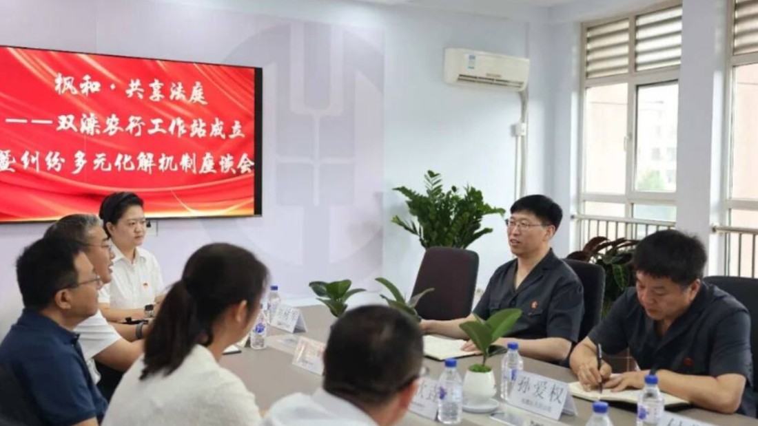 承德市双滦区人民法院“枫和·共享法庭”双滦农行工作站挂牌