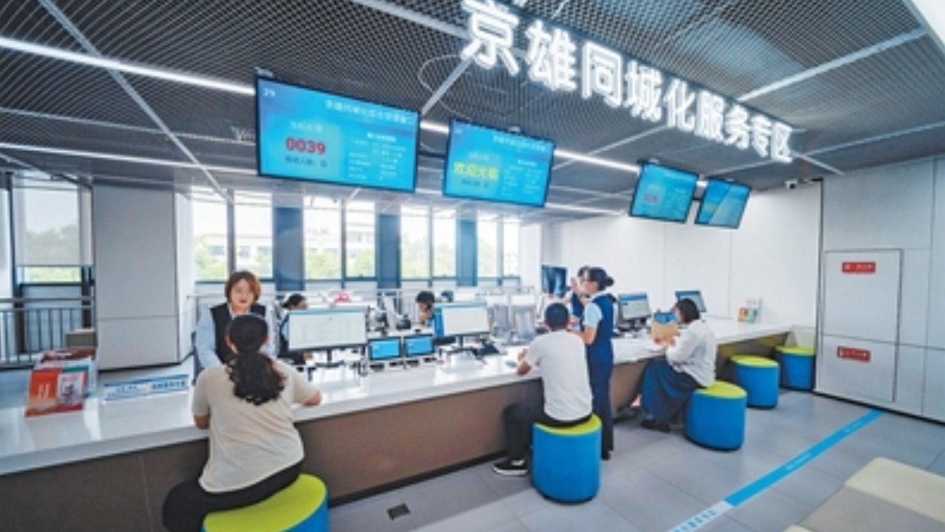 京雄同城化，公共服务逐步接轨