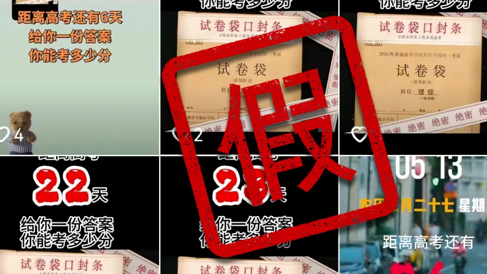 宜春警方破获“2026高考试题”诈骗案
