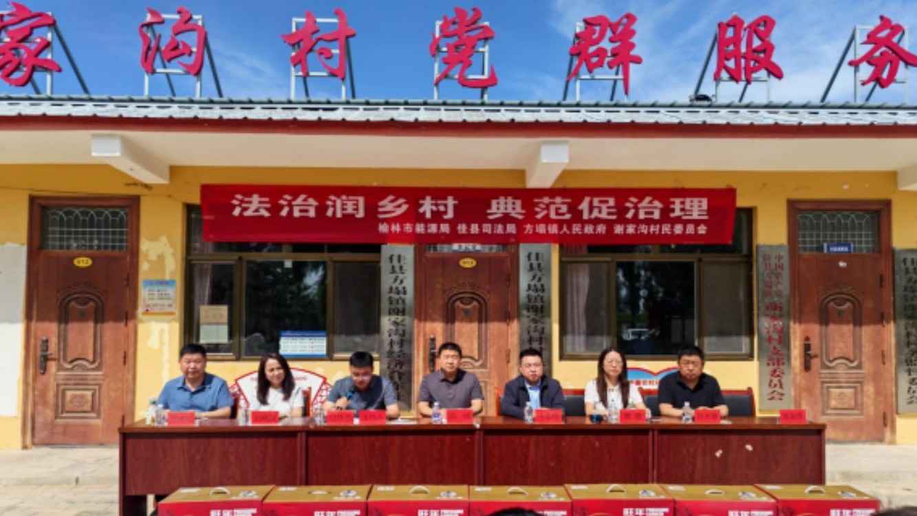 法治润乡村 典范促治理——榆林市能源局组织开展法治进乡村活动