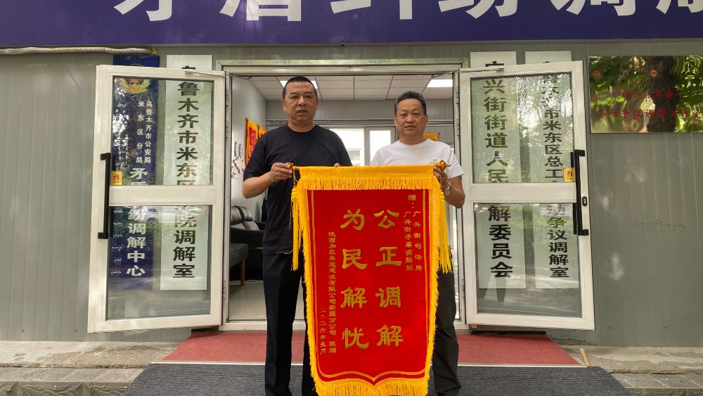 新疆乌鲁木齐市米东区司法局广兴街司法所：用心化解商户物业纠纷 用情筑牢辖区和谐根基