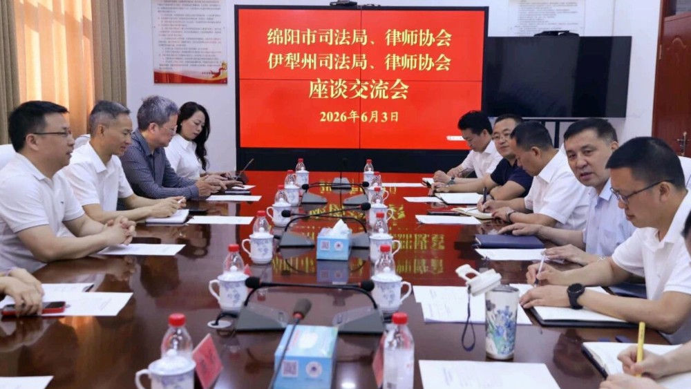 绵阳市司法局、律师协会赴伊犁州考察调研涉外法治工作