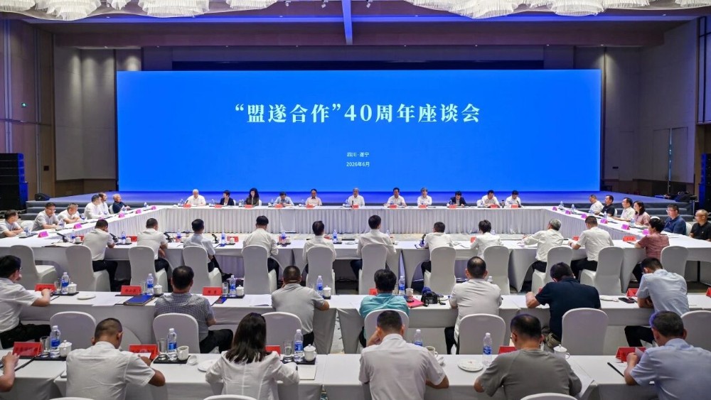 “盟遂合作”40周年座谈会在遂宁召开