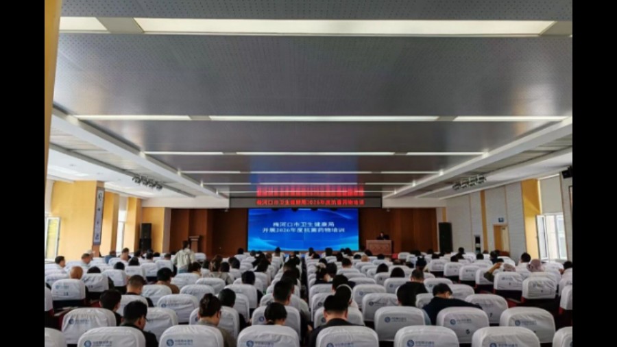 吉林省梅河新区卫生健康局开展2026年度抗菌药物培训