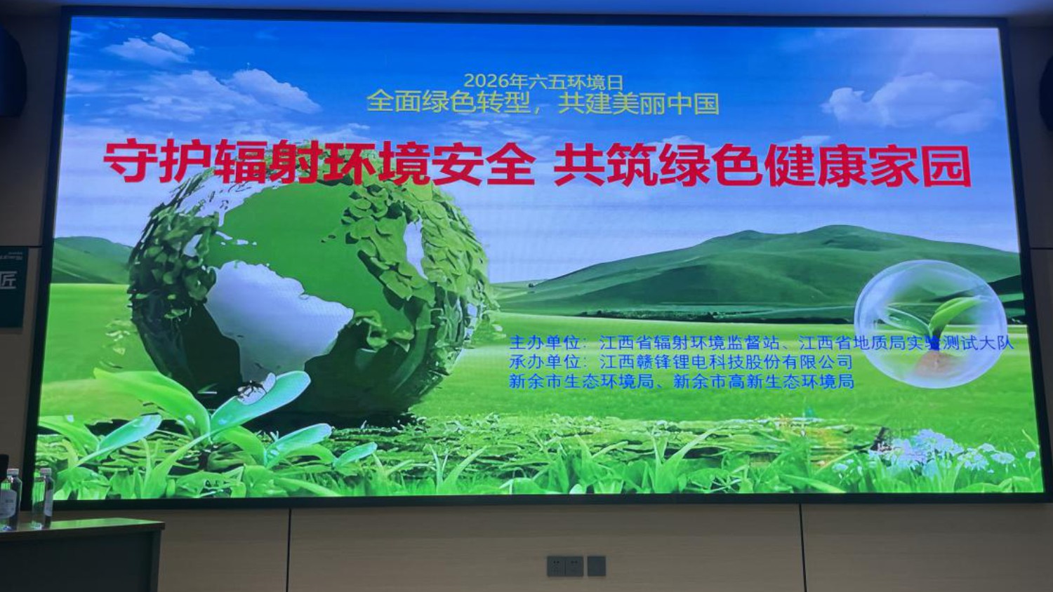 江西省辐射站举办六·五环境日核与辐射安全主题宣传活动