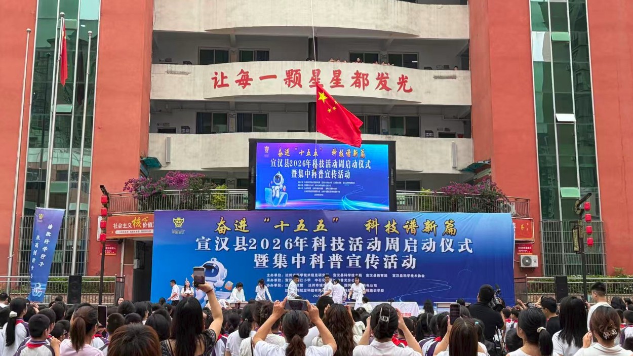 科技润童心 长风启新程——四川宣汉科创进校园照亮少年逐梦之路