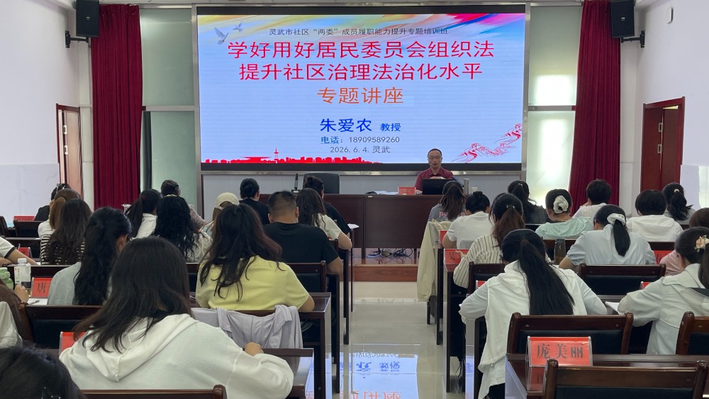学好用好组织法 提升治理法治化
