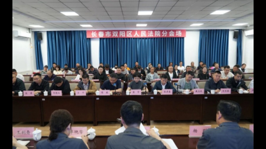 以法治护航乡村振兴 以联动破解三农难题——吉林双阳法院召开“三农”领域法治问题专题研讨会