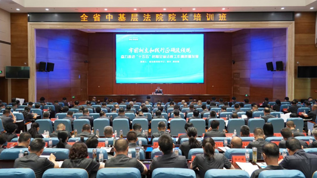 牢固树立和践行正确政绩观 奋力推进“十五五”时期全省法院工作高质量发展
