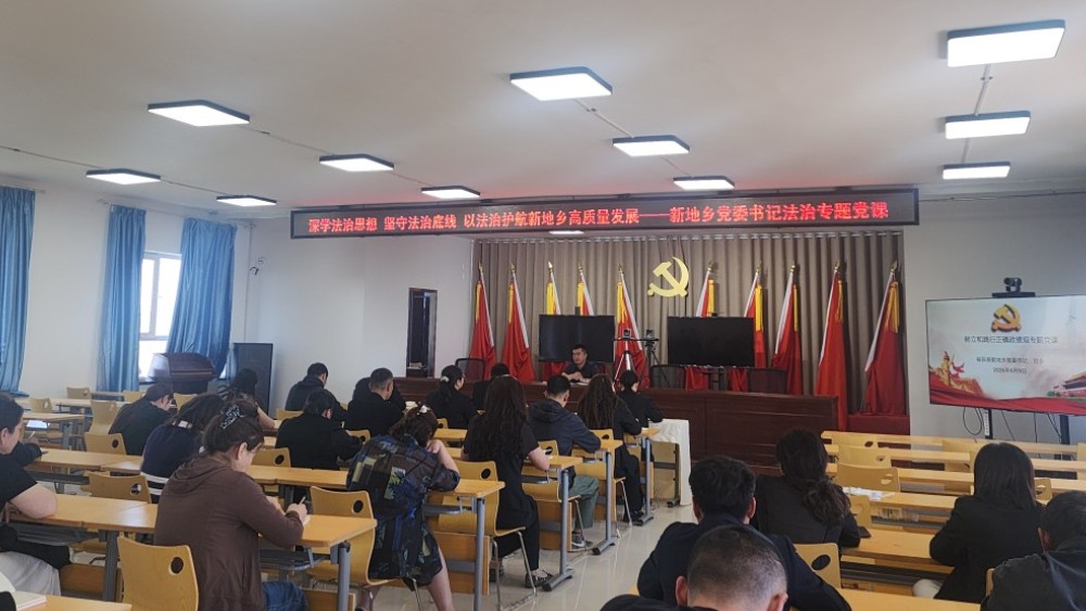 新疆裕民县新地乡党委书记讲授法治专题党课
