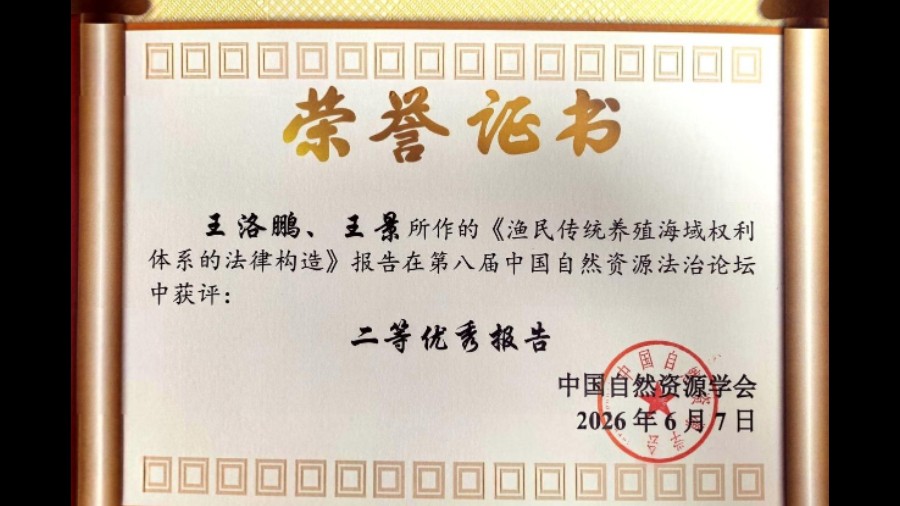 吉林长春宽城法院干警论文亮相中国自然资源法治论坛并获佳绩