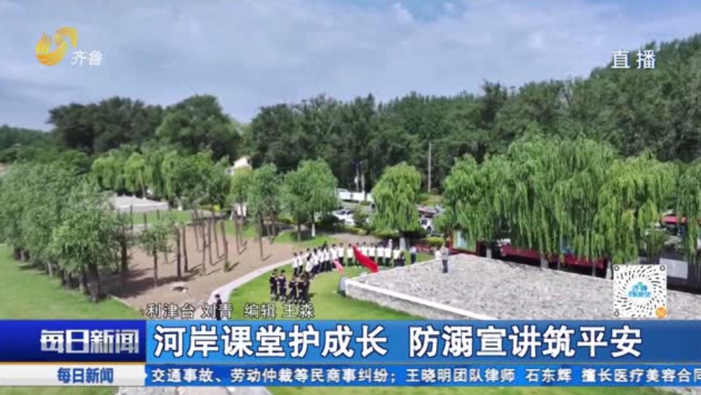 河岸课堂护成长 防溺宣讲筑平安
