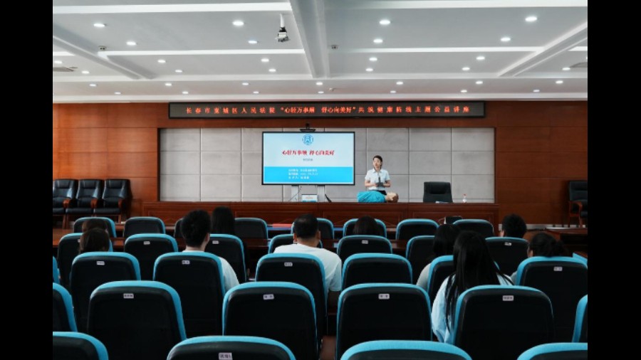 心轻万事顺 舒心向美好——吉林长春宽城法院开展健康主题公益讲座