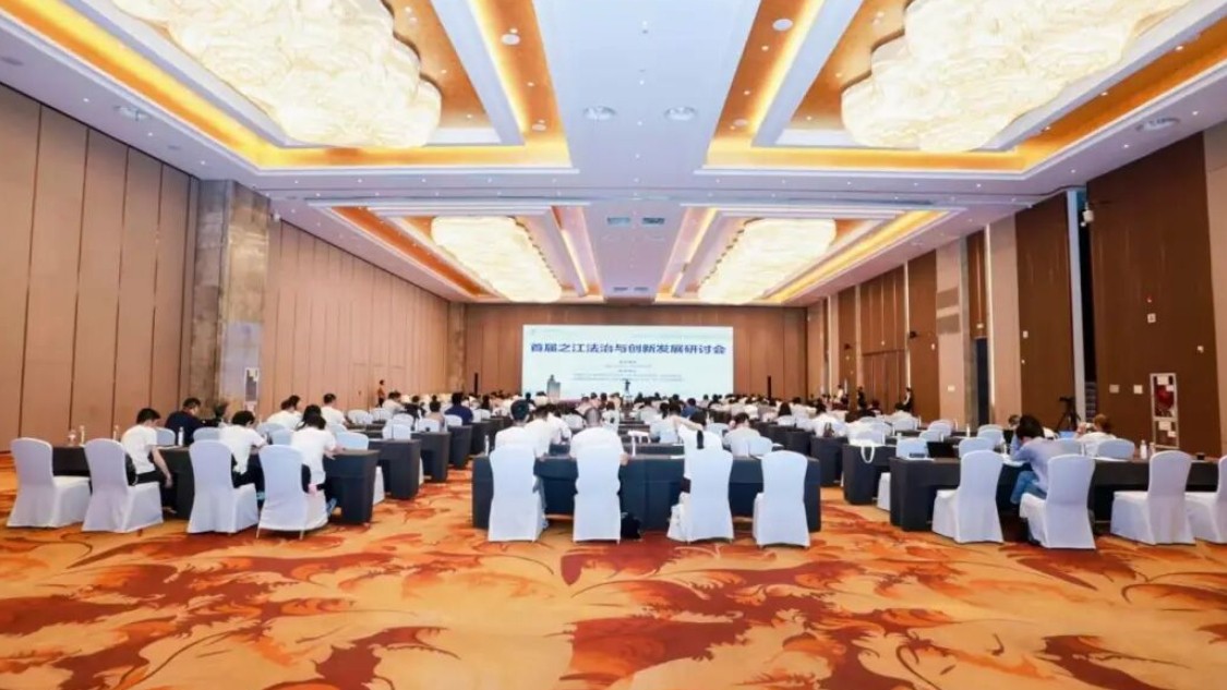 “首届之江法治与创新发展研讨会”在义乌成功召开