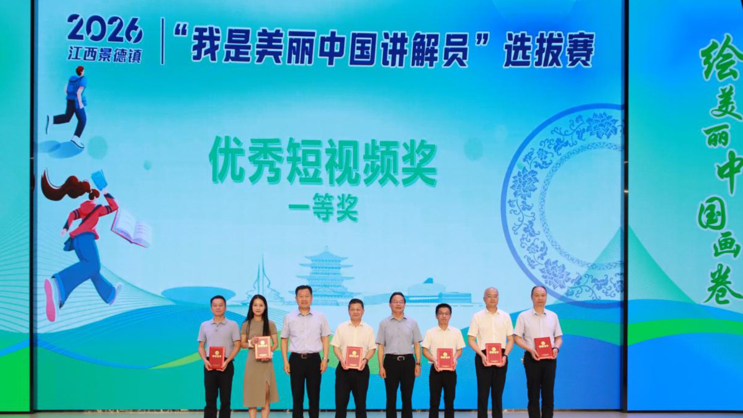 2026年江西省“我是美丽中国讲解员”选拔赛在景德镇圆满落幕