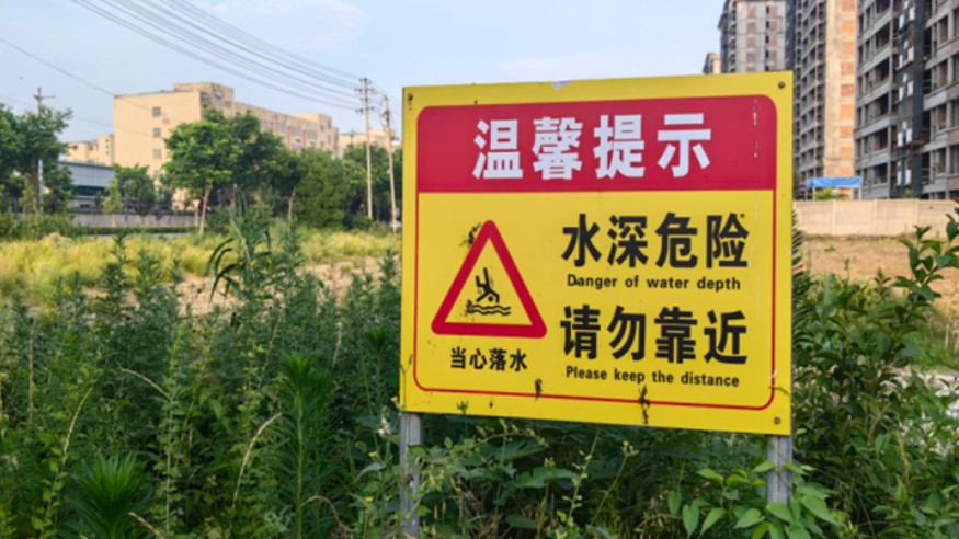 织密安全防护网 筑牢夏季防溺水防线