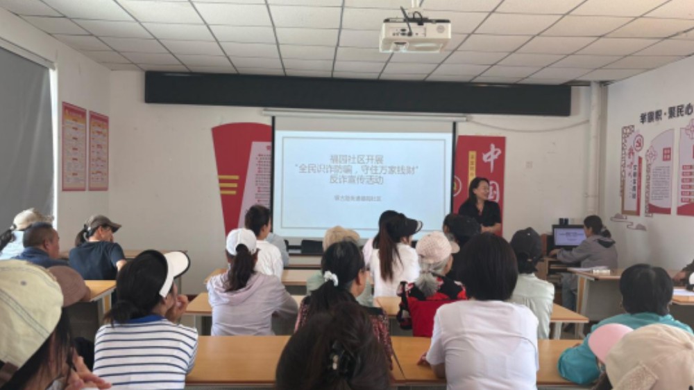 银川市兴庆区福园社区：精准普法识骗局，合力反诈护民生