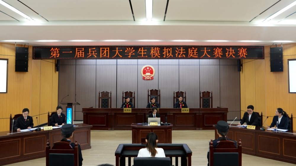 第一届新疆生产建设兵团大学生模拟法庭大赛决赛在新疆政法学院成功举办