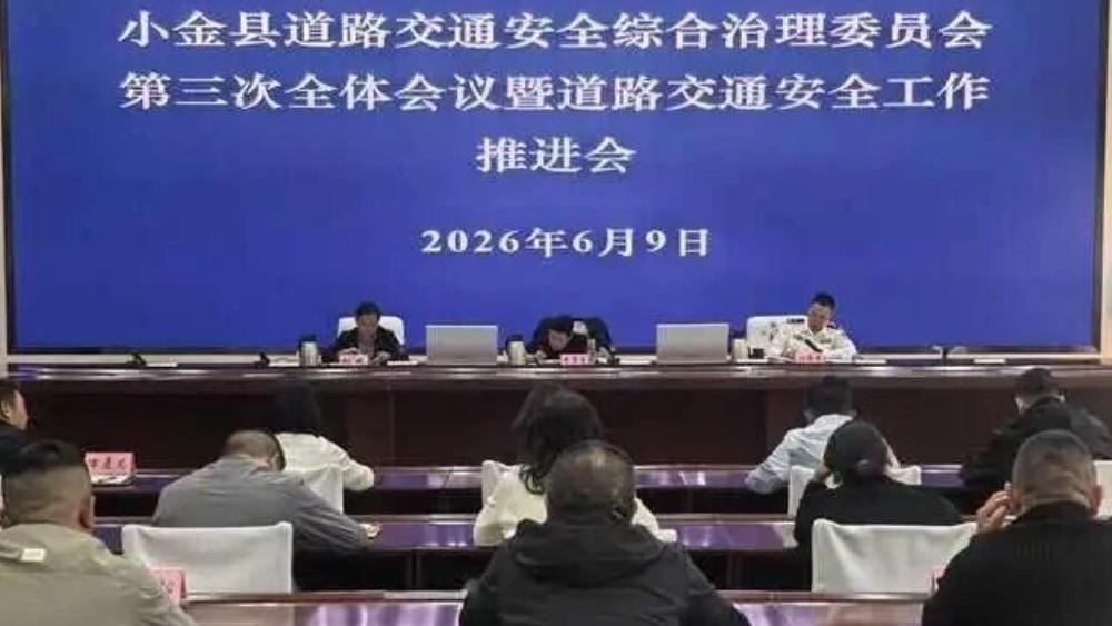 阿坝州小金县道路交通安全综合治理委员会召开第三次全体会议暨夏季道路交通安全工作推进会