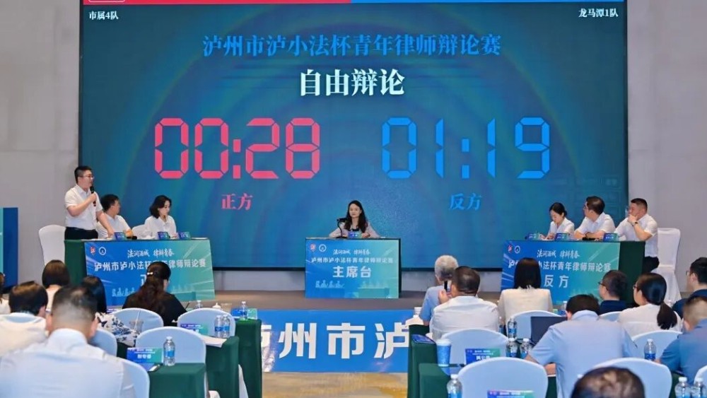 泸州市泸小法杯青年律师辩论赛圆满收官