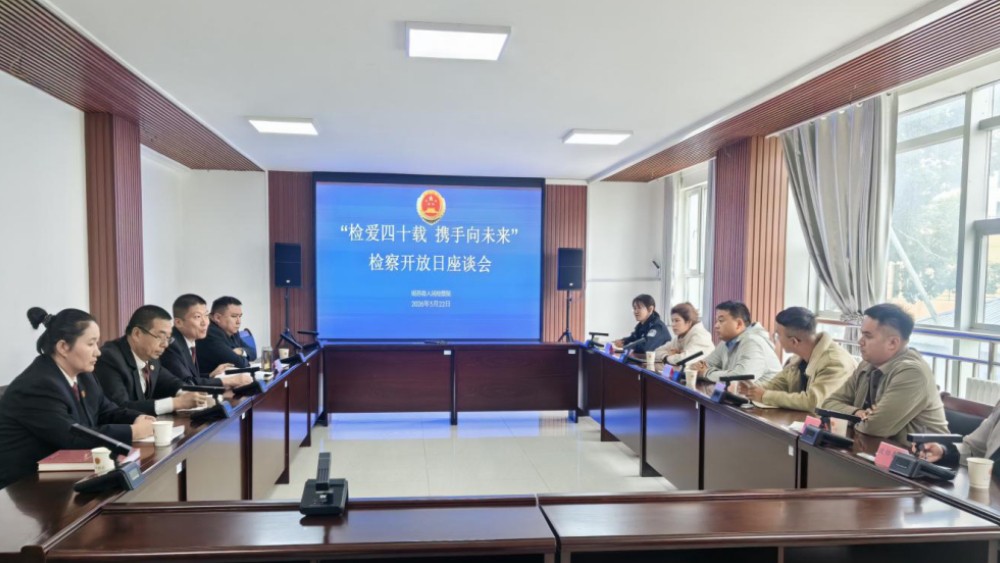 新疆昭苏县人民检察院举办检察开放日活动
