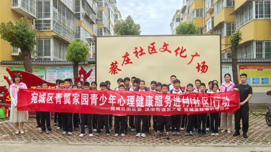 河南省南阳市宛城区汉冶街道：蔡庄社区“心”课堂 为青春保驾护航