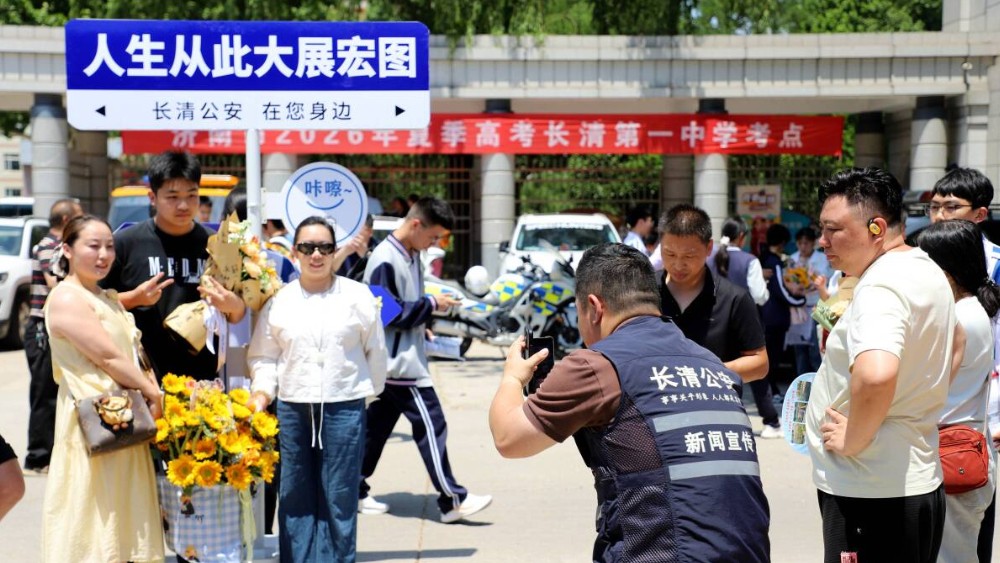 考生和家长可合影留念！济南长清公安设立“青春模样”留影服务点