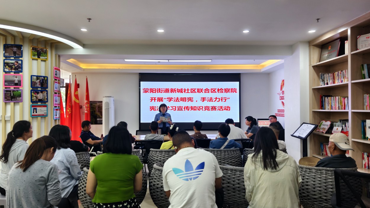 四川雅安：名山区检察院联合蒙阳街道新城社区 开展宪法宣传活动