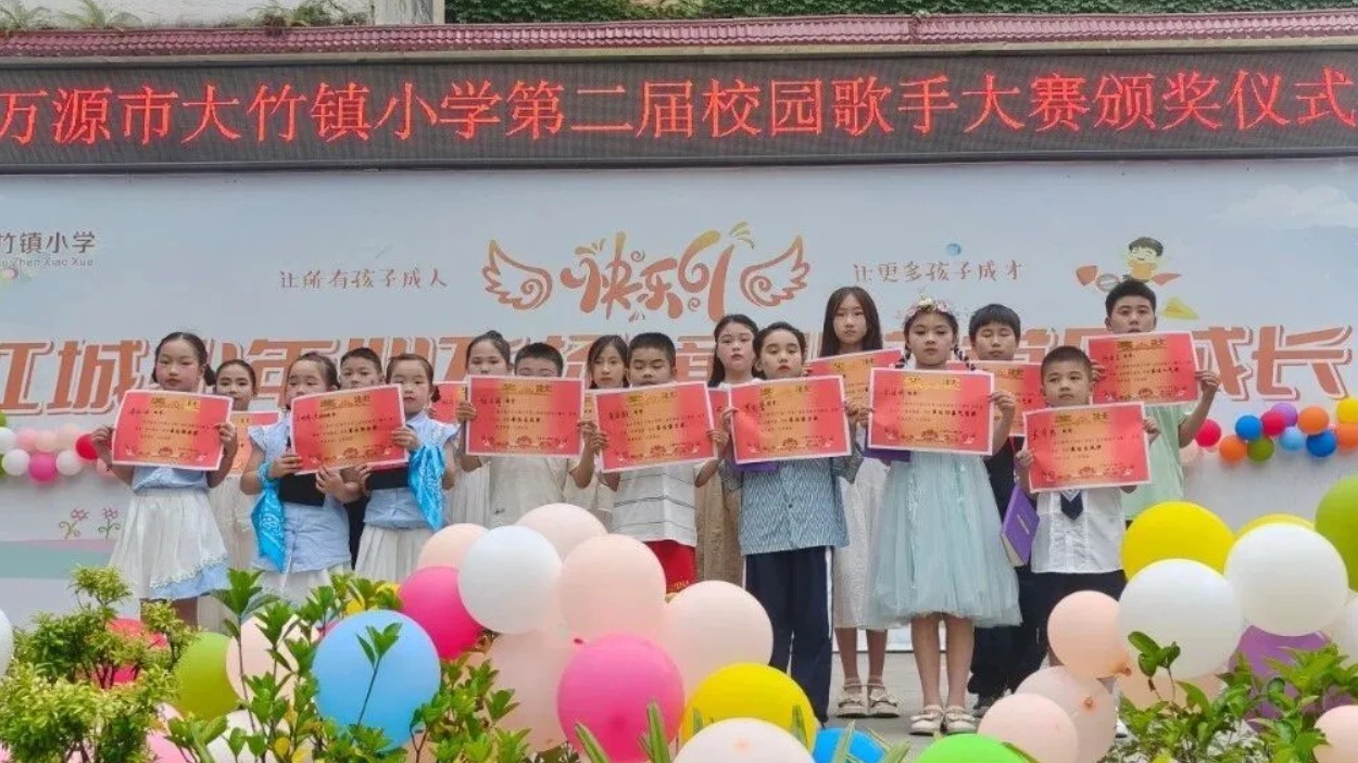 以歌润心 以美筑梦——四川万源市大竹镇小学成功举办第二届校园歌手比赛