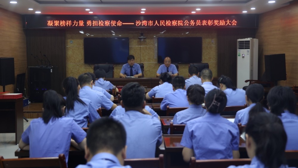 新疆沙湾市人民检察院召开公务员表彰奖励大会