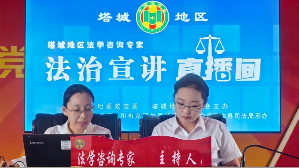 新疆和布克赛尔县开展行政复议法专题直播活动