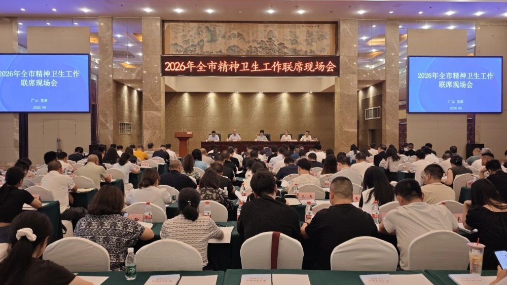 广元市精神卫生工作联席现场会在苍溪县召开