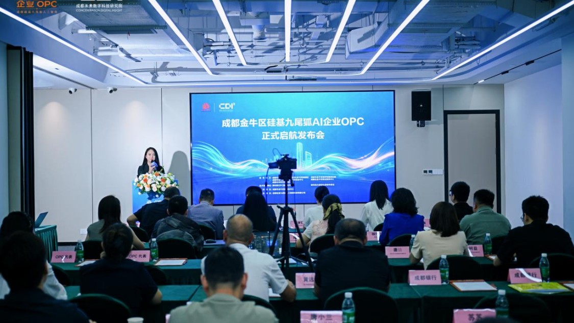 成都市金牛区硅基九尾狐AI企业OPC正式启航