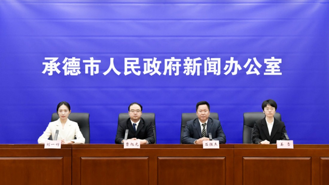 《承德市国民经济和社会发展第十五个五年规划纲要》发布实施